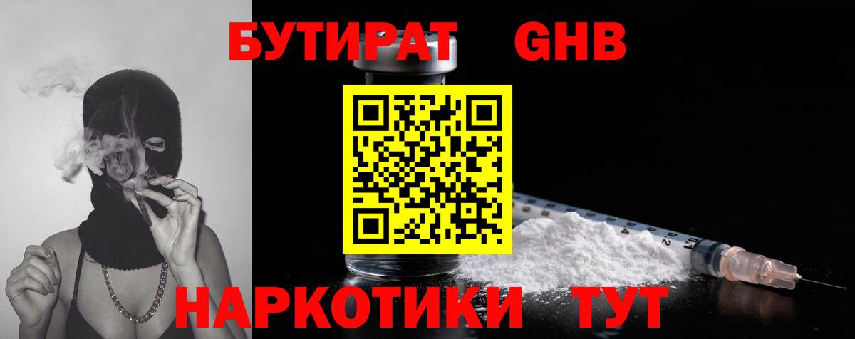БУТИРАТ  БУТИРАТ BDO  Вход с VPN  Клин 