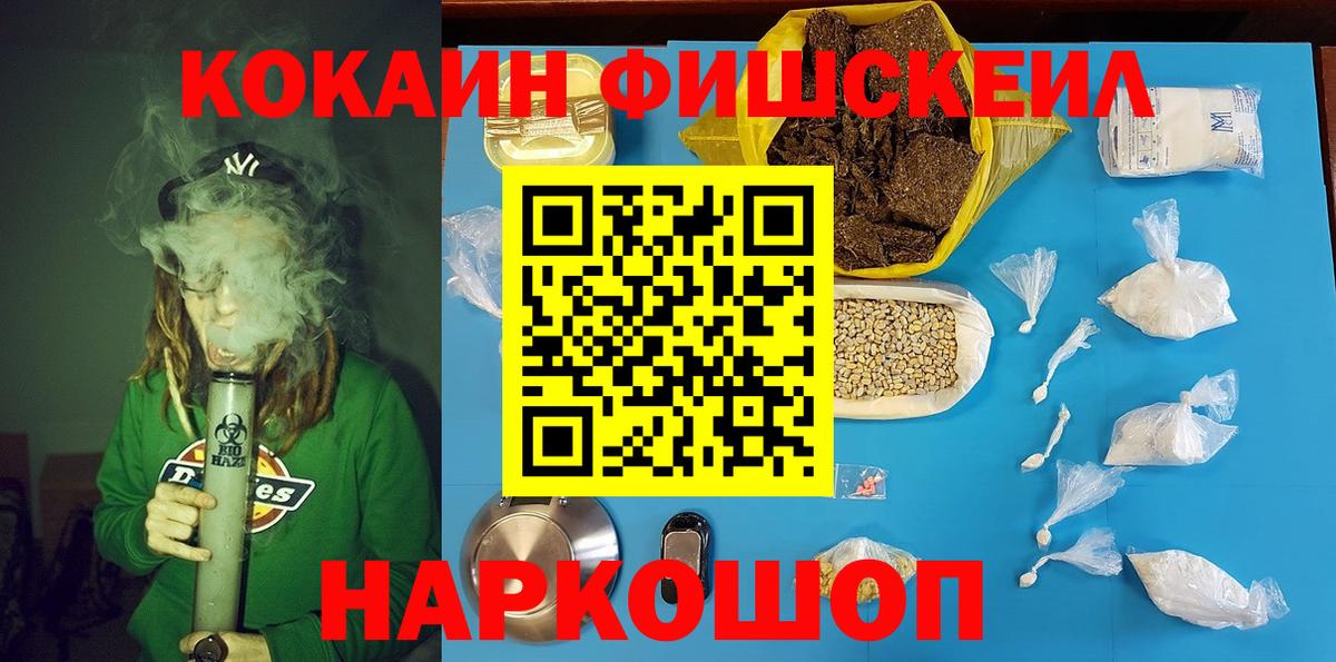 Кокаин FishScale  COCAIN Перу  магазин продажи   Клин  Вход с VPN 