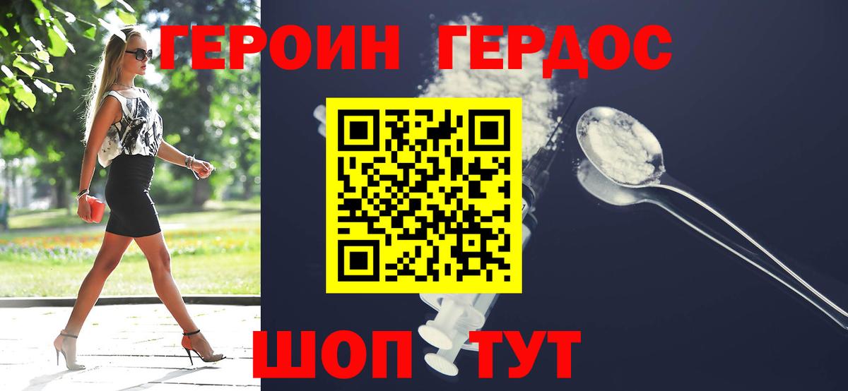 Героин хмурый  Вход с VPN  Клин 