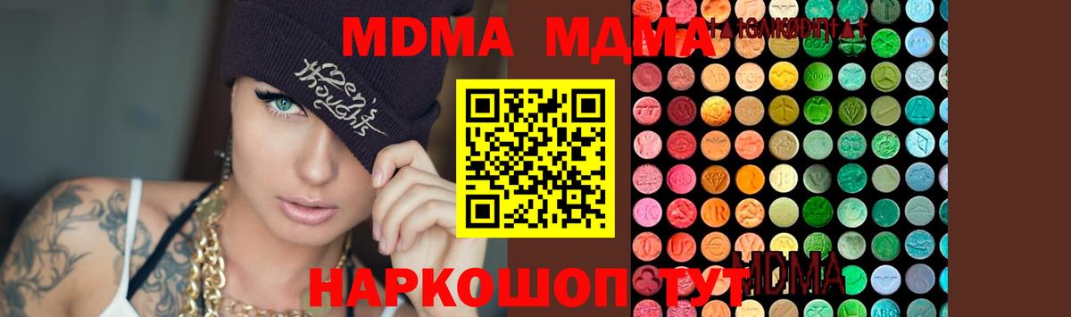 МДМА  MDMA Molly  Вход с VPN  Клин  МДМА кристаллы 