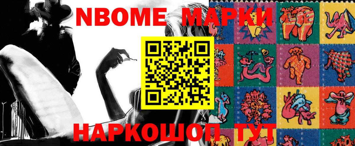 Марки N-bome 1500мкг Клин